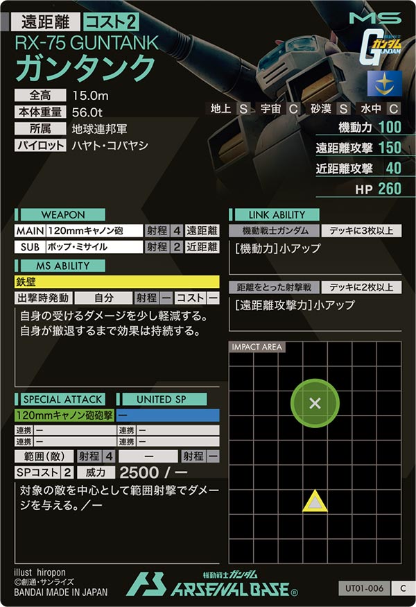 ガンタンク（UT01-006）［C］