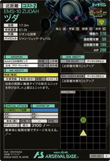 ヅダ（UT01-007）［C］
