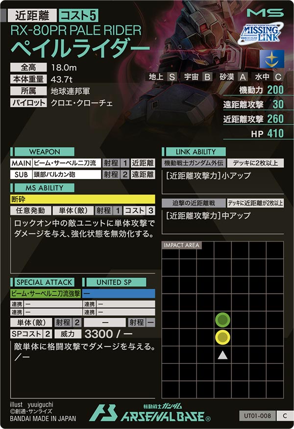 ペイルライダー（UT01-008）［C］