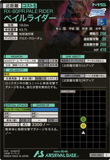 ペイルライダー（UT01-008）［C］