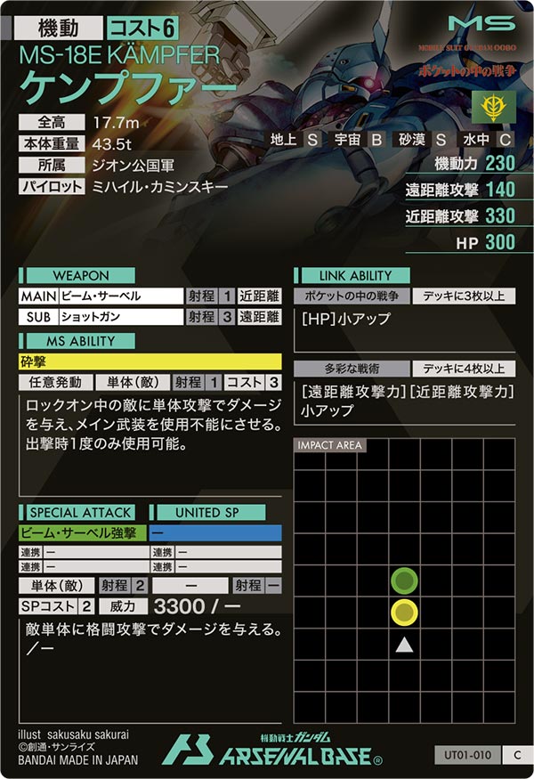 ケンプファー（UT01-010）［C］