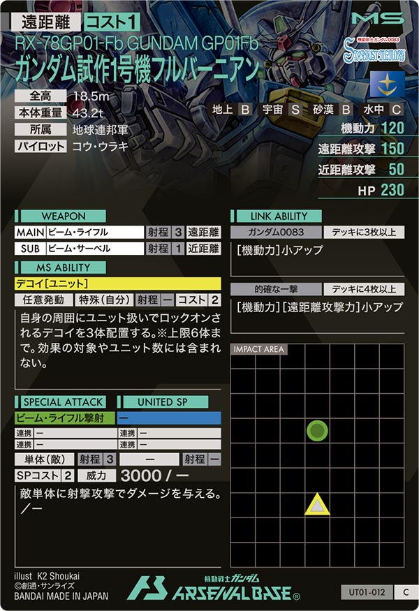 ガンダム試作1号機フルバーニアン（UT01-012）［C］