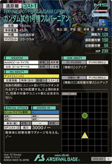 ガンダム試作1号機フルバーニアン（UT01-012）［C］