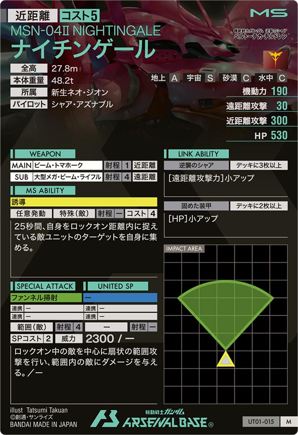 ナイチンゲール（UT01-015）［M］
