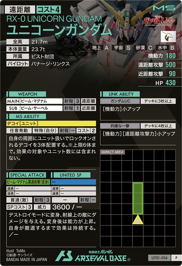 ユニコーンガンダム（UT01-016）［P］