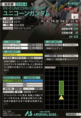ユニコーンガンダム（UT01-016）［P］