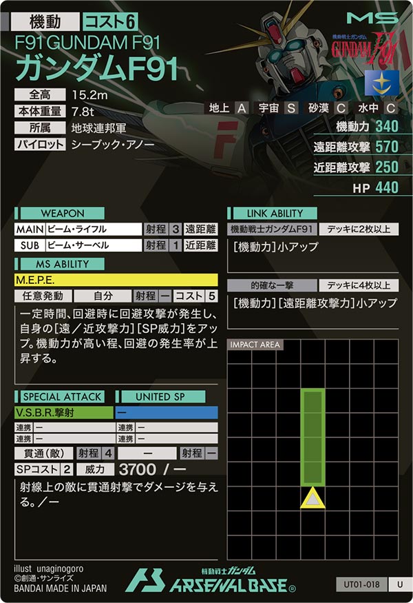 ガンダムF91（UT01-018）［U］