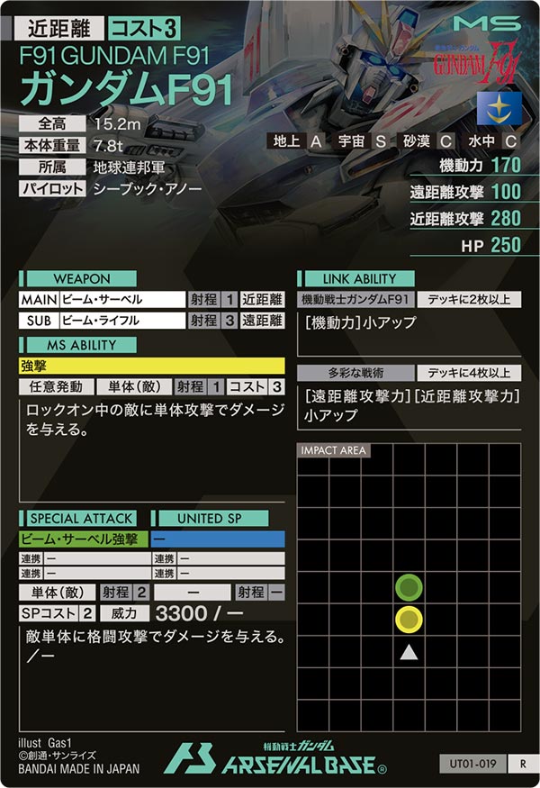 ガンダムF91（UT01-019）［R］