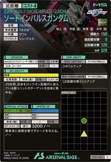 ソードインパルスガンダム（UT01-020）［C］