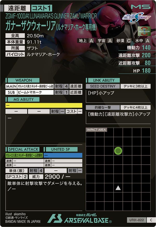 ガナーザクウォーリア(ルナマリア・ホーク専用機)（UT01-022）［C］