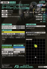 ガナーザクウォーリア(ディアッカ・エルスマン専用機)（UT01-023）［M］