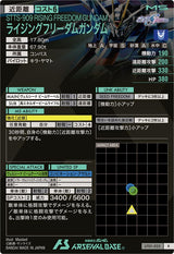 ライジングフリーダムガンダム（UT01-025）［R］