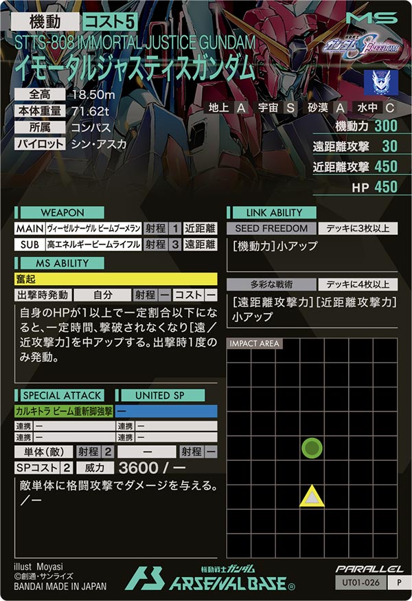イモータルジャスティスガンダム（UT01-026）［P / PARALLEL］