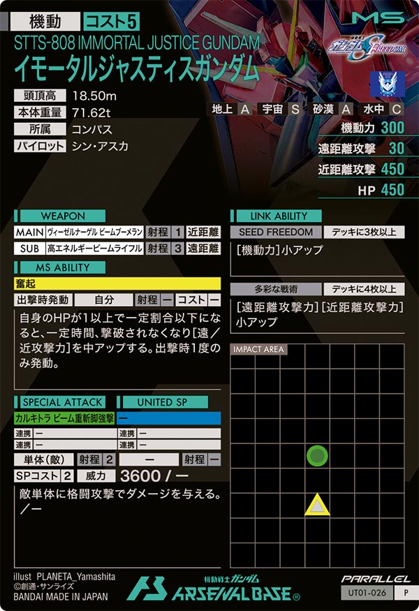 イモータルジャスティスガンダム（UT01-026）［P / PARALLEL］