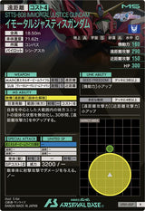 イモータルジャスティスガンダム（UT01-027）［R］