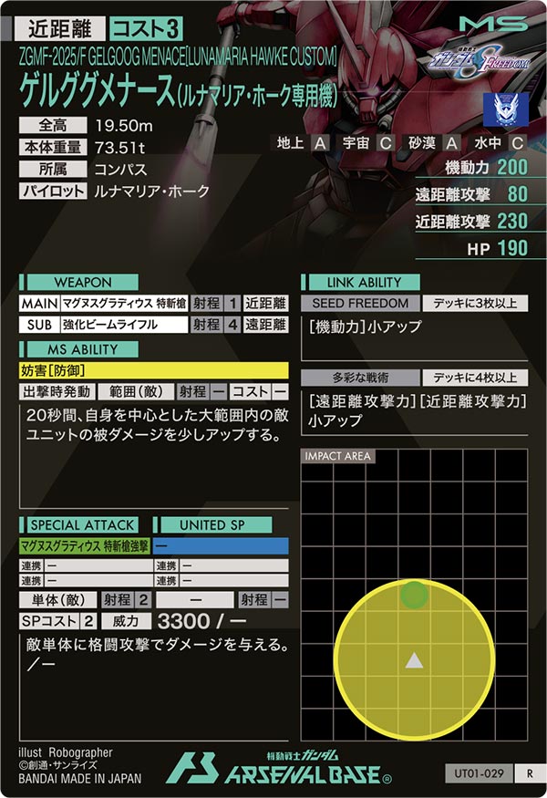 ゲルググメナース(ルナマリア・ホーク専用機)（UT01-029）［R］