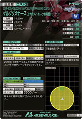 ゲルググメナース(ルナマリア・ホーク専用機)（UT01-029）［R］