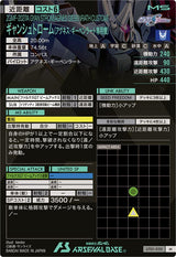 ギャンシュトローム(アグネス・ギーベンラート専用機)（UT01-030）［M］
