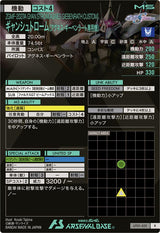 ギャンシュトローム(アグネス・ギーベンラート専用機)（UT01-031）［R］