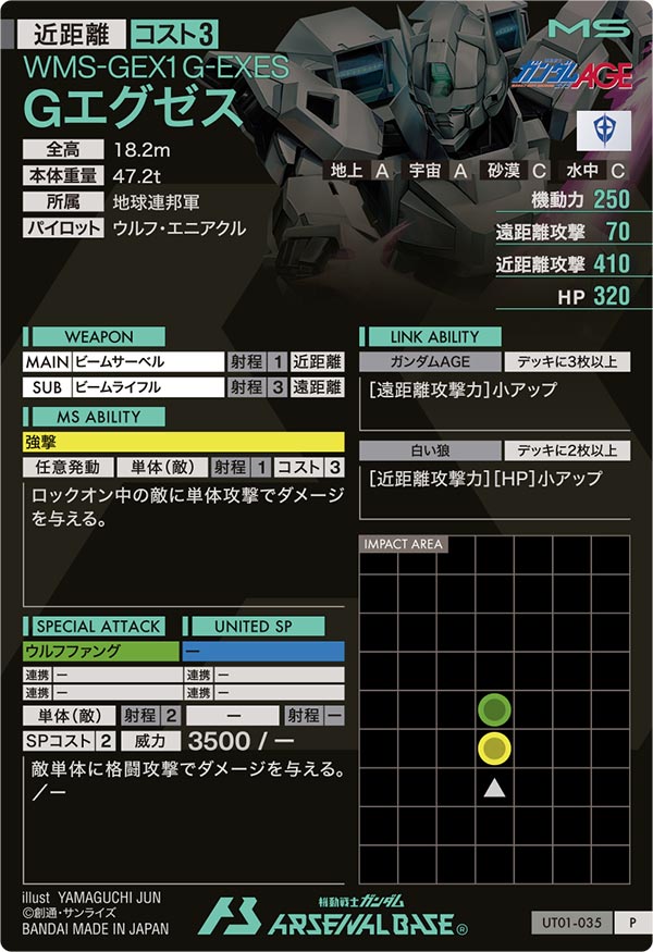 Gエグゼス（UT01-035）［P］
