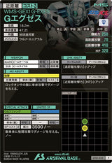 Gエグゼス（UT01-035）［P］
