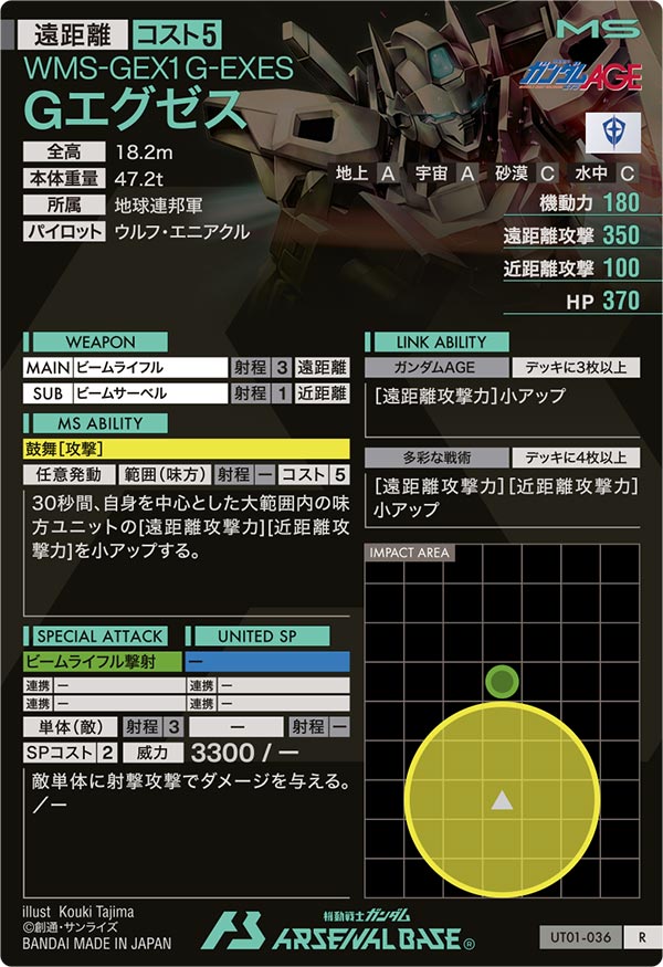 Gエグゼス（UT01-036）［R］