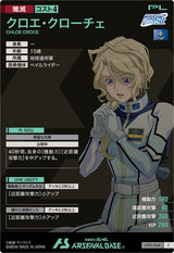クロエ・クローチェ（UT01-044）［C］