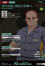 ミハイル・カミンスキー（UT01-046）［C］