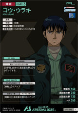 コウ・ウラキ（UT01-048）［C］