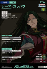 シーマ・ガラハウ（UT01-049）［C］