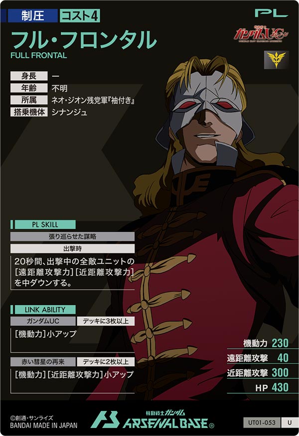 フル・フロンタル（UT01-053）［U］