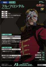 フル・フロンタル（UT01-053）［U］