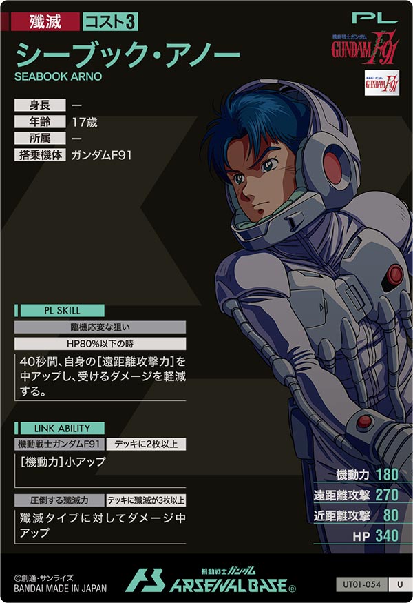 シーブック・アノー（UT01-054）［U］