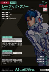シーブック・アノー（UT01-054）［U］
