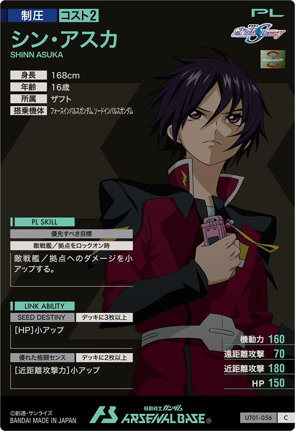 シン・アスカ（UT01-056）［C］