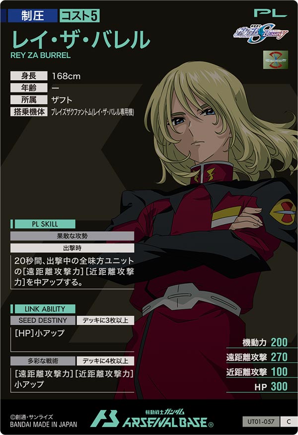 レイ・ザ・バレル（UT01-057）［C］