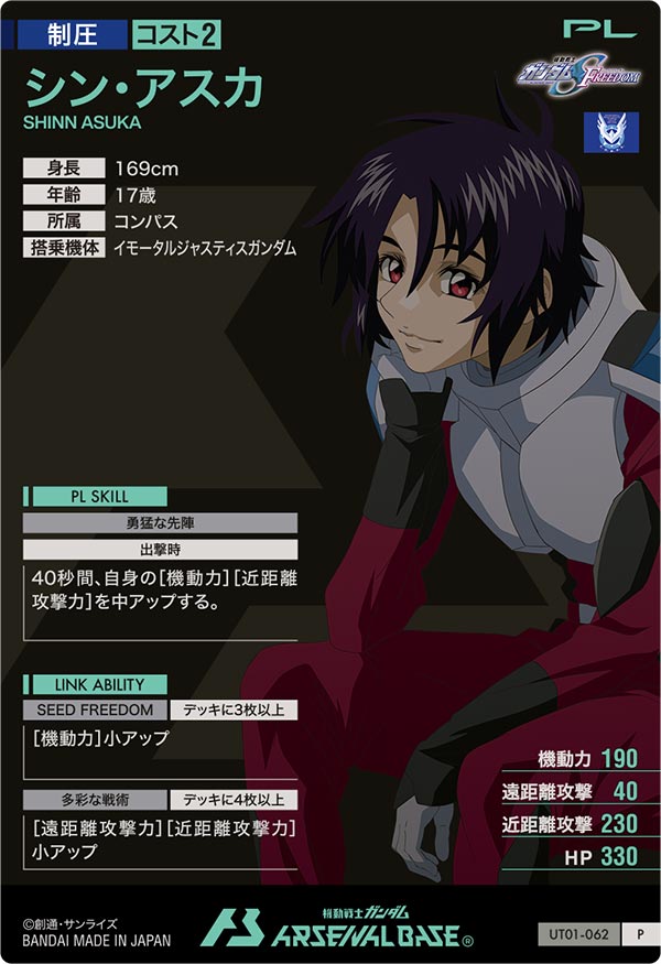シン・アスカ（UT01-062）［P］