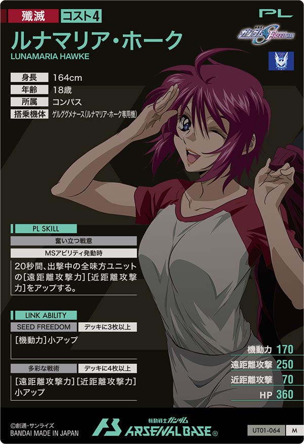 ルナマリア・ホーク（UT01-064）［M］