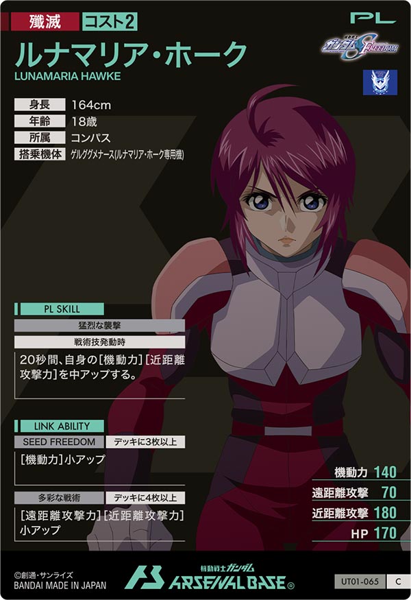 ルナマリア・ホーク（UT01-065）［C］