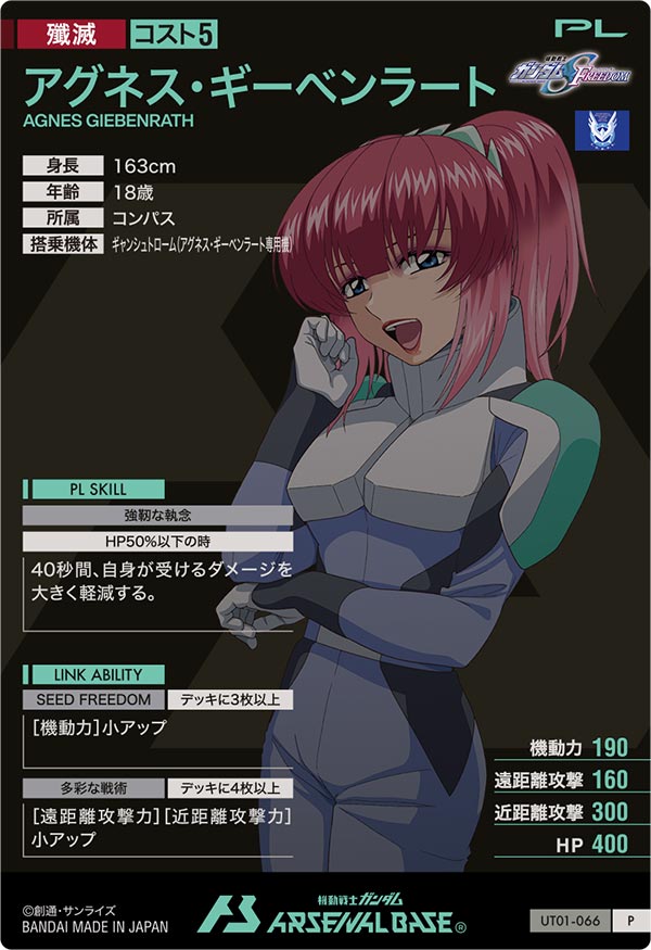 アグネス・ギーベンラート（UT01-066）［P］