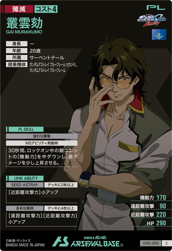 叢雲劾（UT01-070）［C］