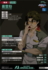 叢雲劾（UT01-070）［C］