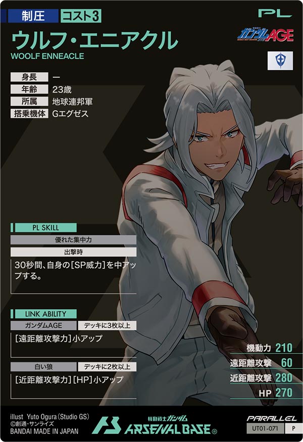 ウルフ・エニアクル（UT01-071）［P / PARALLEL］