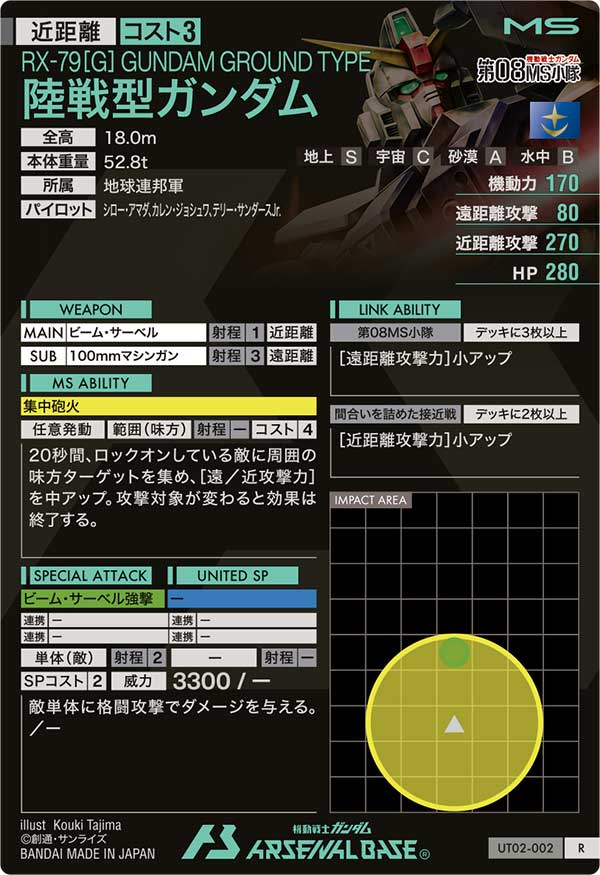 陸戦型ガンダム（UT02-002）［R］