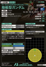 陸戦型ガンダム（UT02-002）［R］
