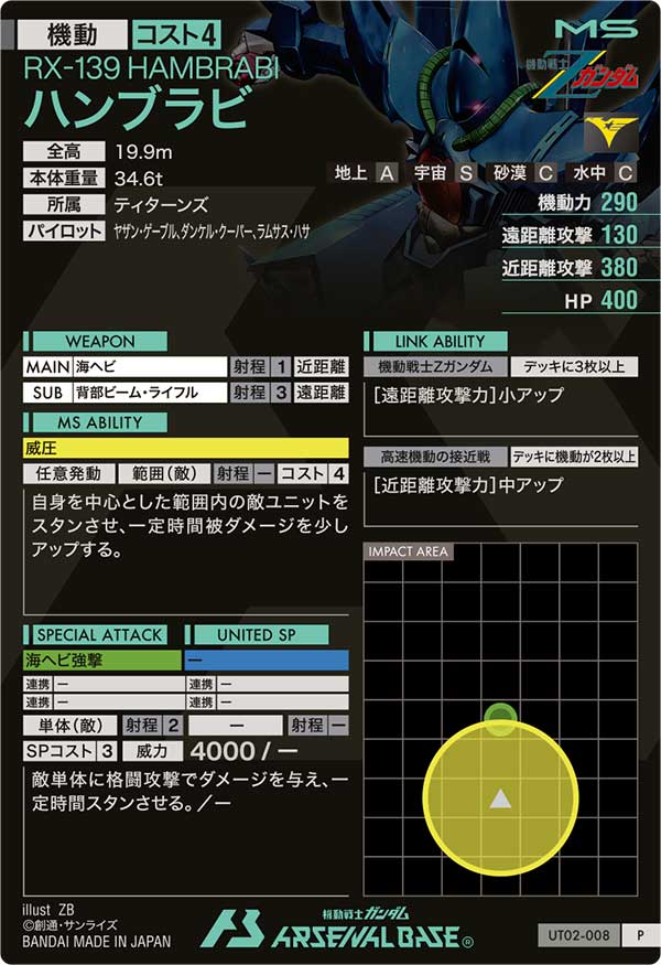 ハンブラビ（UT02-008）［P］