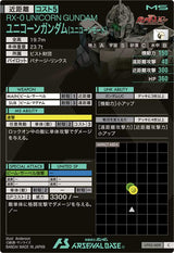 ユニコーンガンダム(ユニコーンモード)（UT02-009）［C］