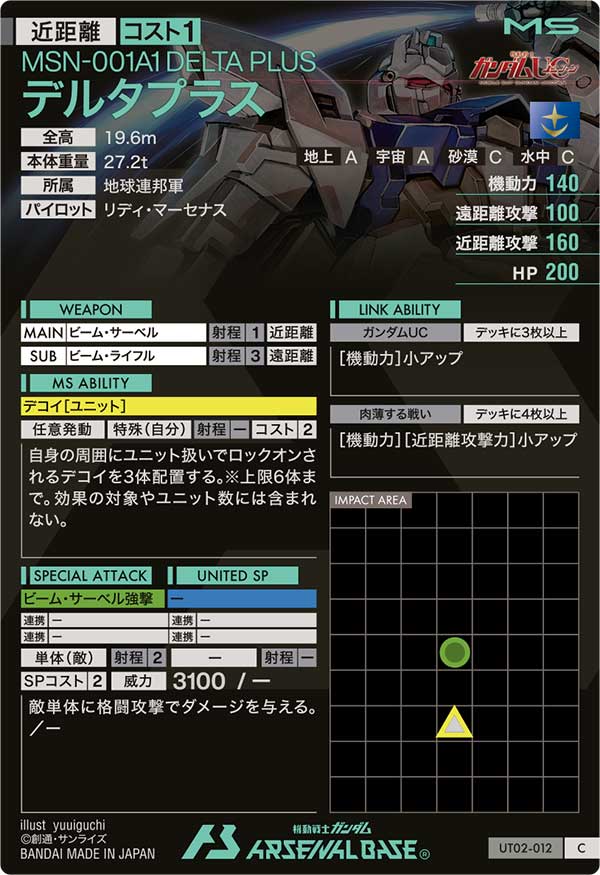 デルタプラス（UT02-012）［C］