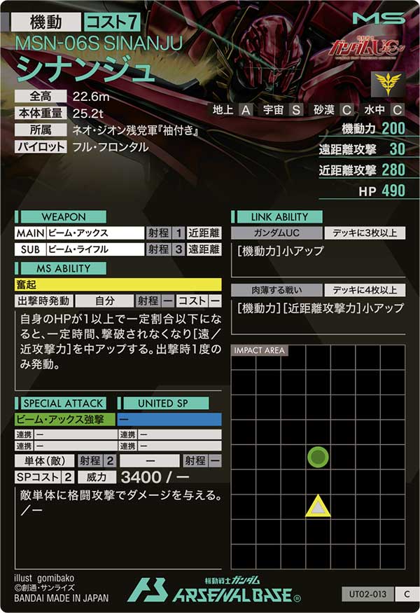 シナンジュ（UT02-013）［C］