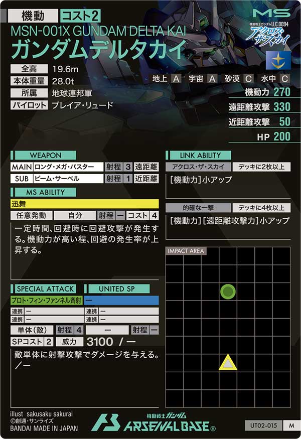 ガンダムデルタカイ（UT02-015）［M］